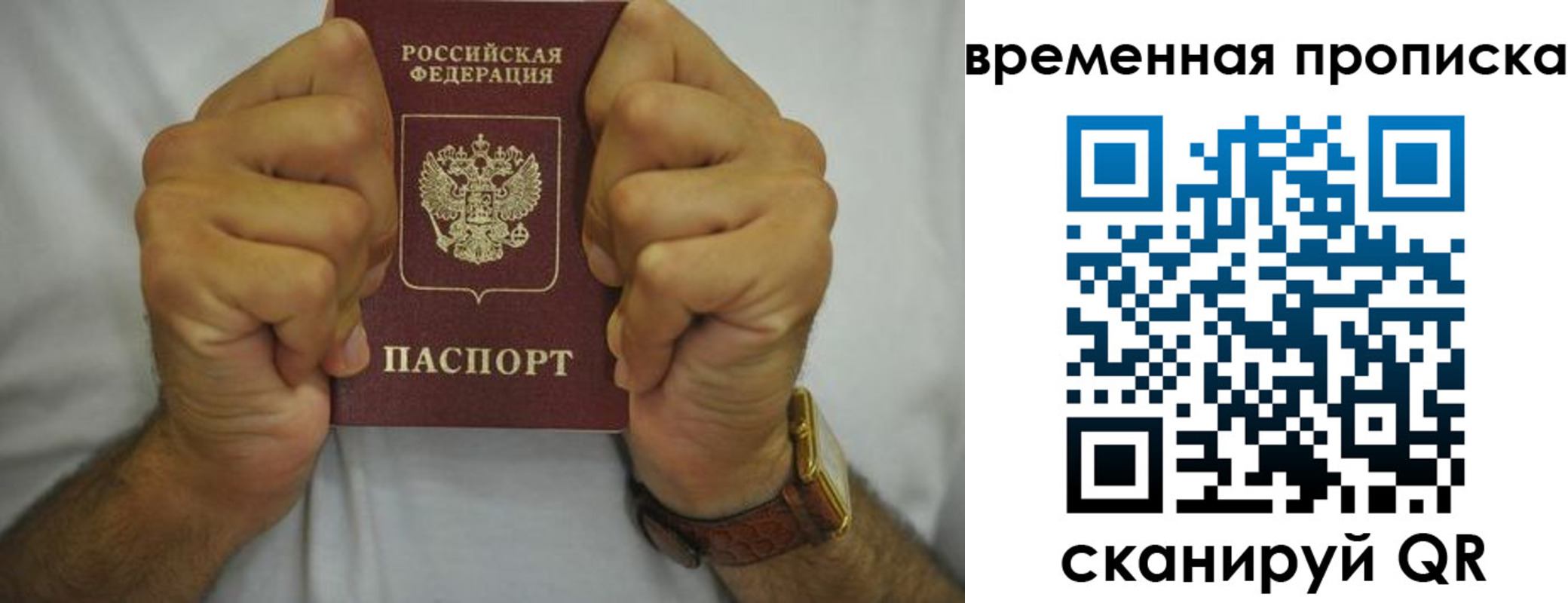 временная регистрация недорого в Старом Осколе